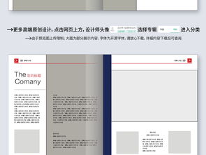 视觉的引擎 高端企业画册设计的艺术与商业价值